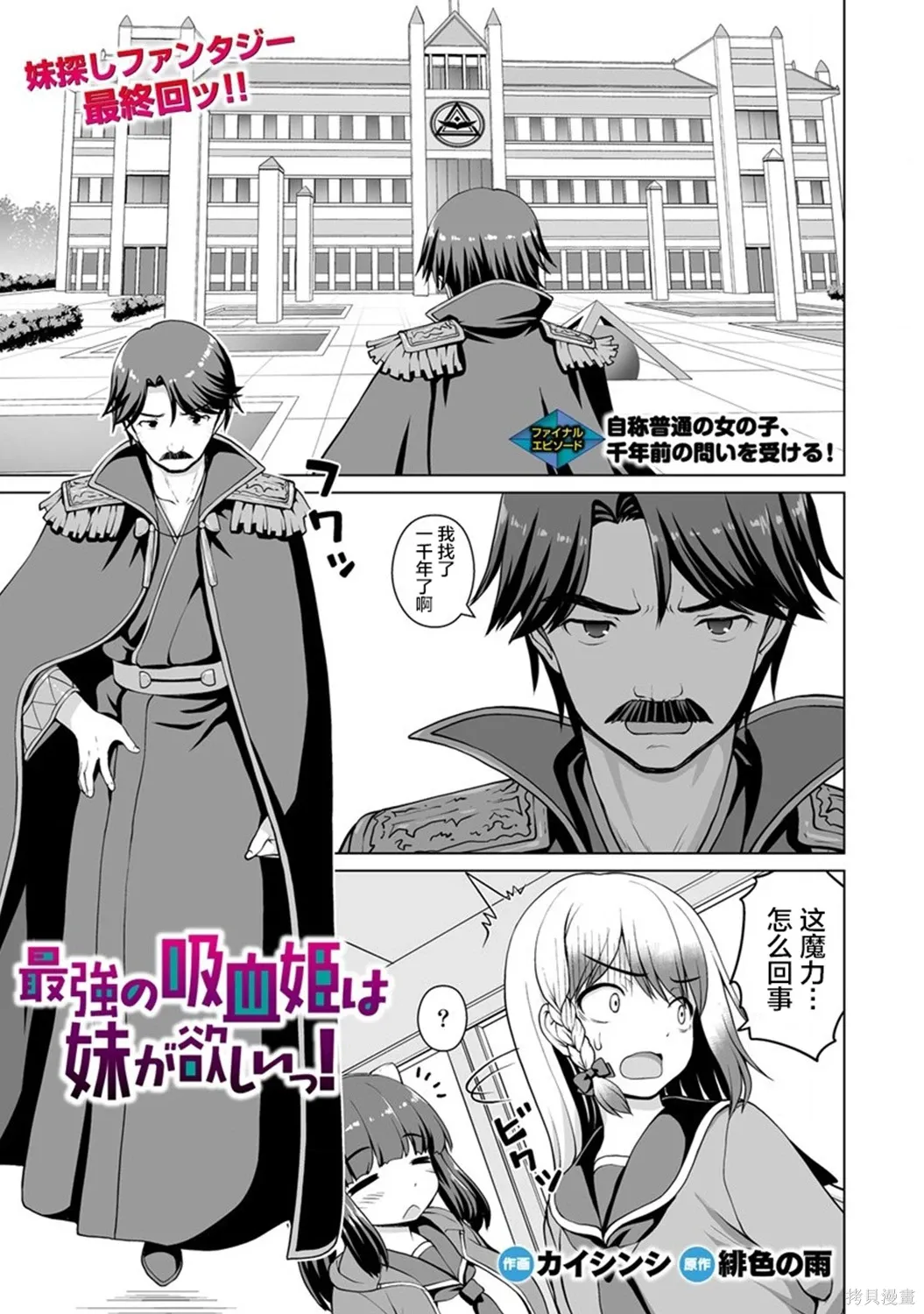 最强的吸血公主渴望妹妹漫画,第18话1图