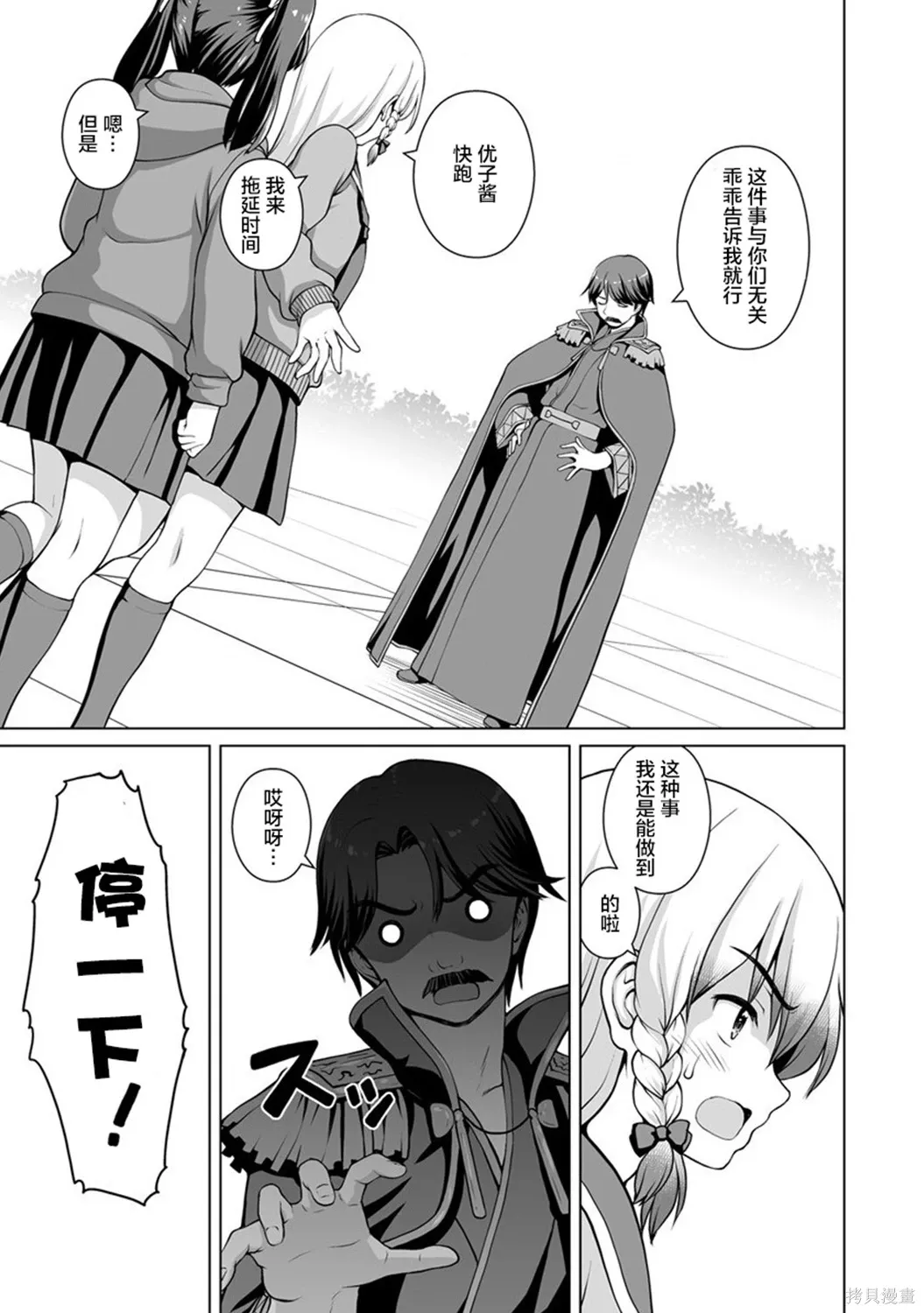 最强的吸血公主渴望妹妹漫画,第18话3图