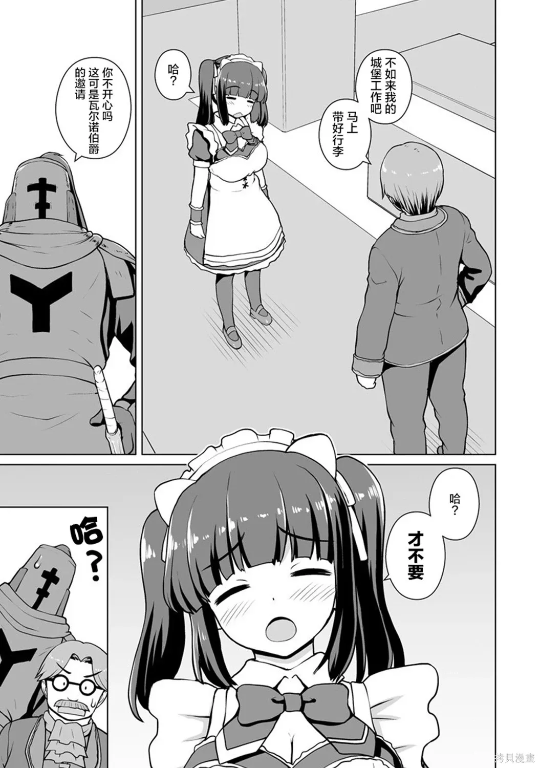 最强的吸血公主渴望妹妹漫画,第17话3图