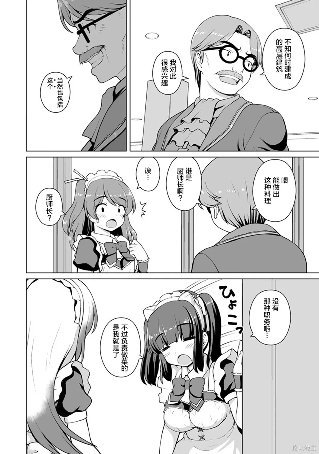 最强的吸血公主渴望妹妹漫画,第17话2图