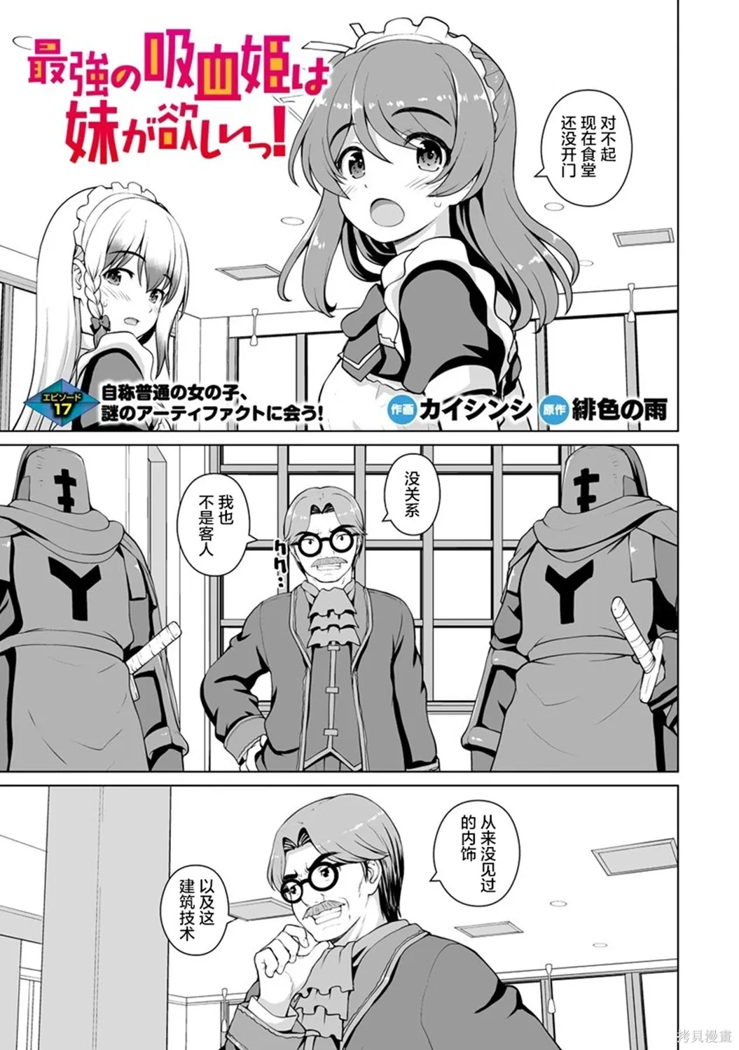 最强的吸血公主渴望妹妹漫画,第17话1图