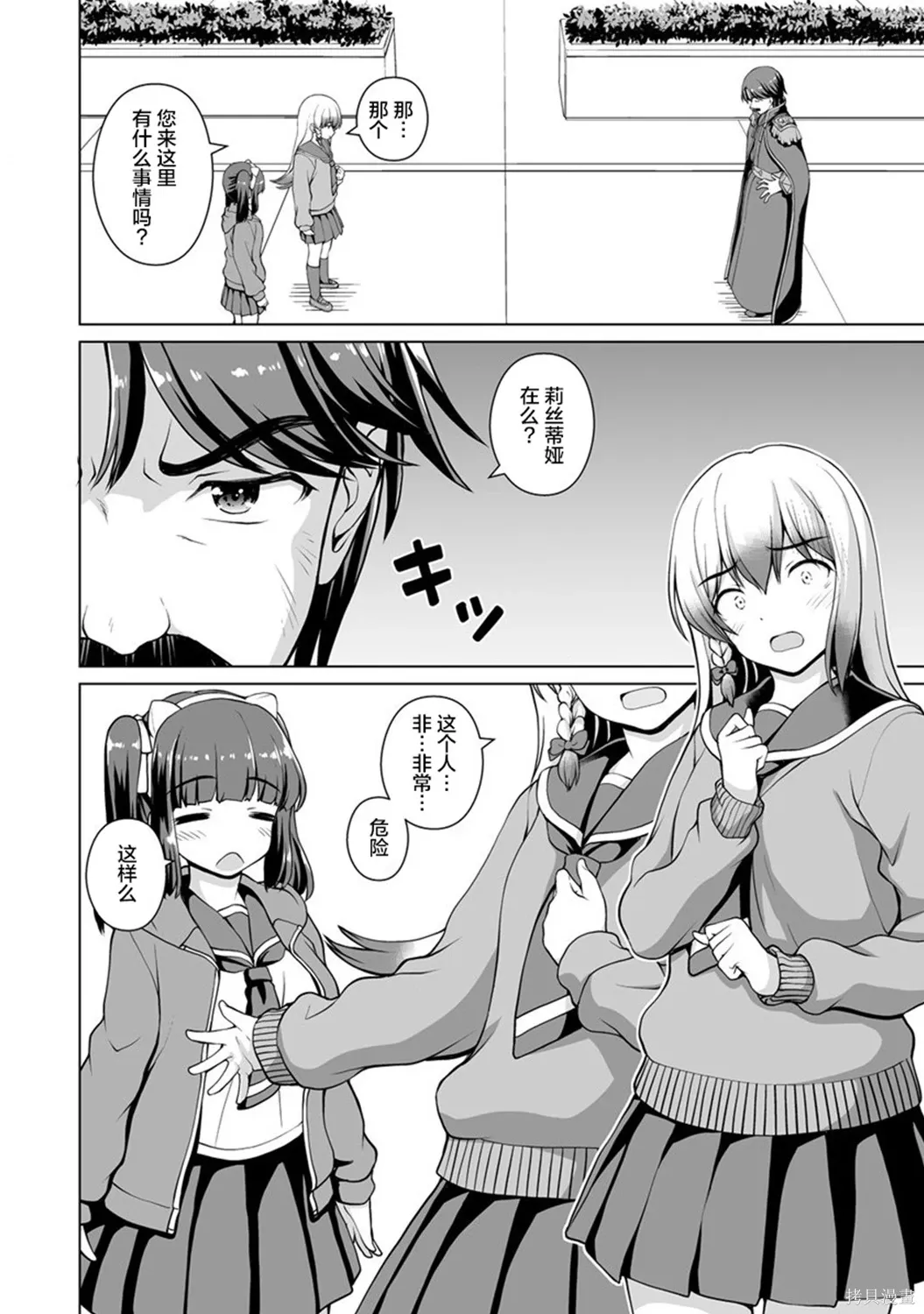 最强的吸血公主渴望妹妹漫画,第18话2图