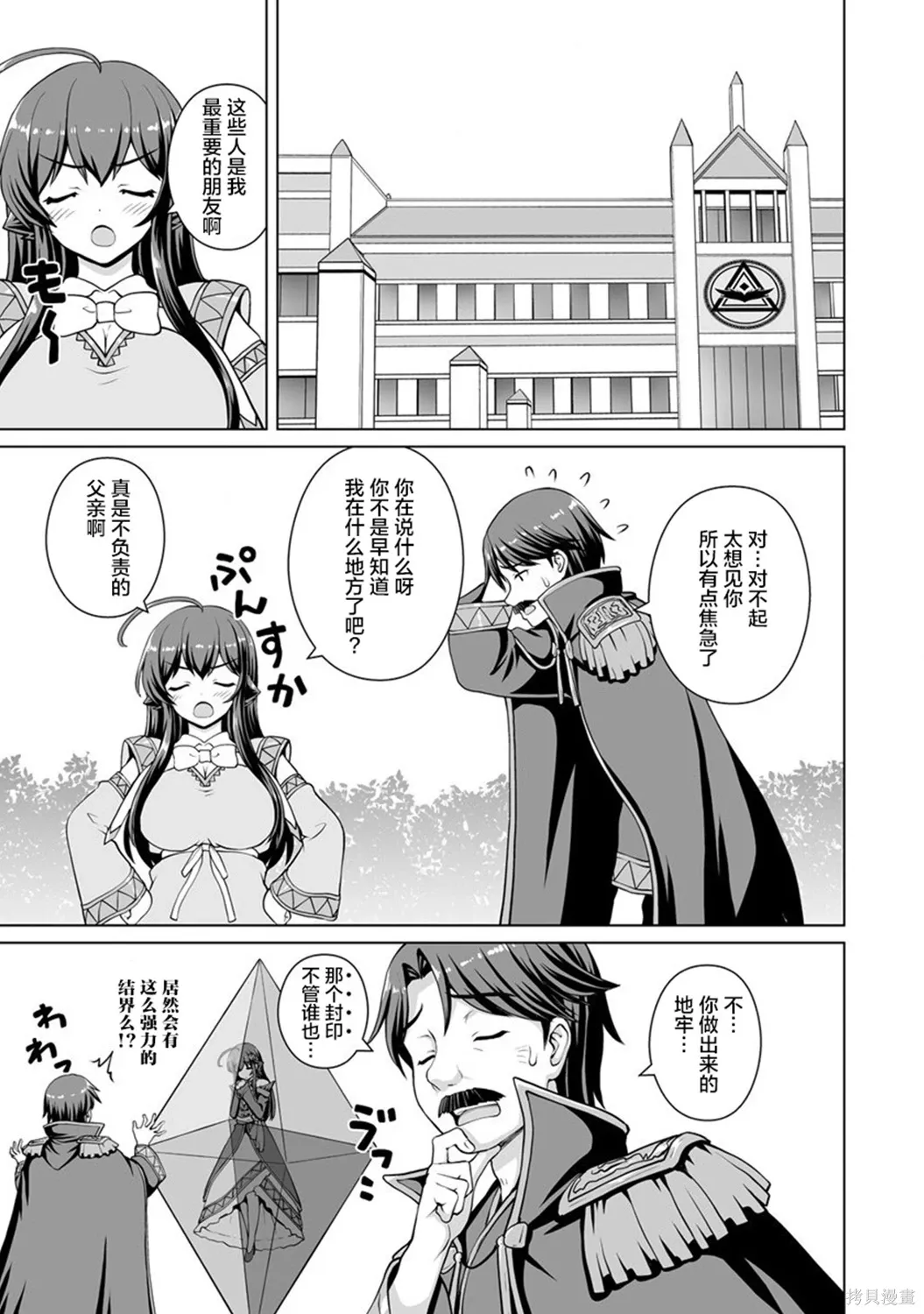 最强的吸血公主渴望妹妹漫画,第18话5图