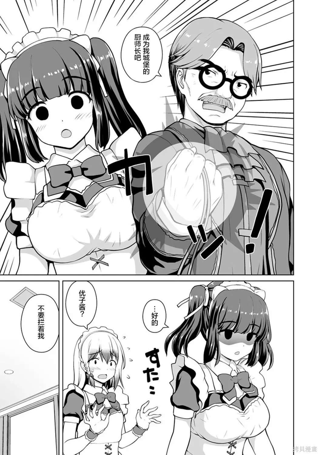 最强的吸血公主渴望妹妹漫画,第17话5图