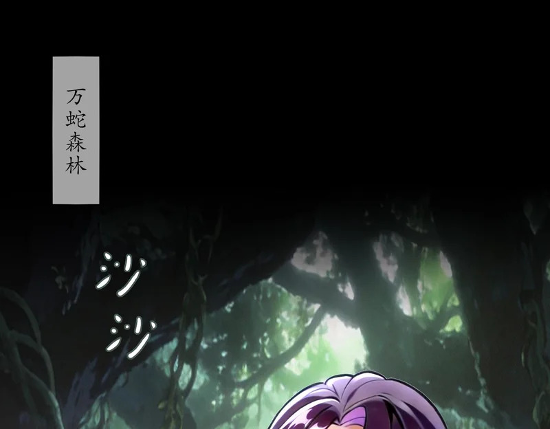 绝色道侣都说吾皇体质无敌 下拉式漫画,431-万蛇森林4图