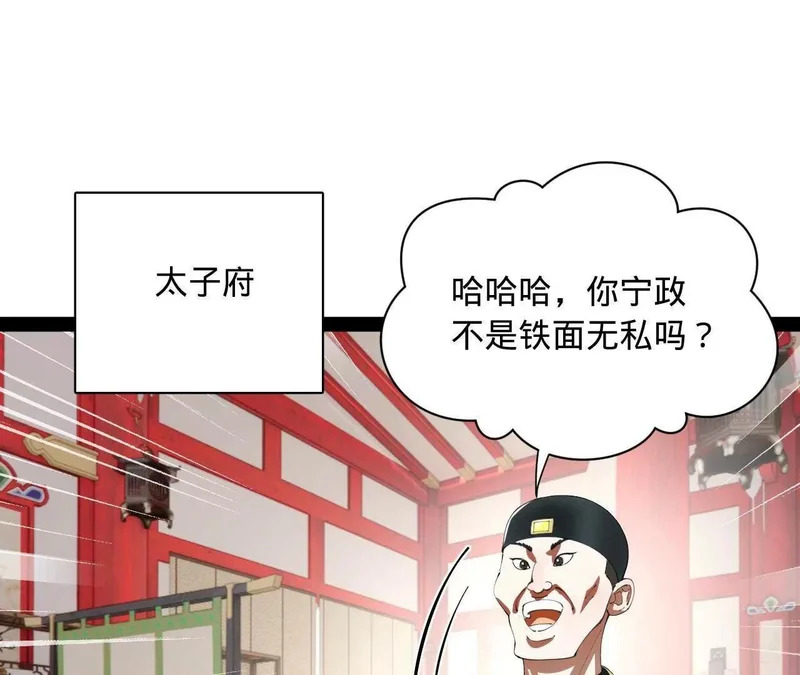 史上最强赘婿百科漫画,373 秘密账本！4图