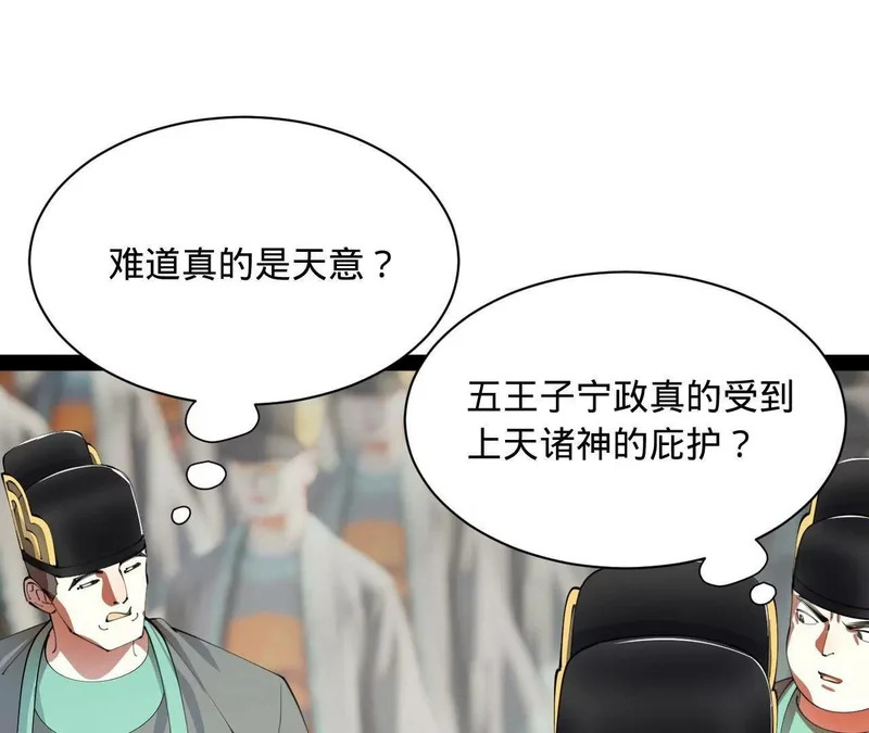 史上最强赘婿沈浪笔趣阁漫画,370 春雷行动！4图