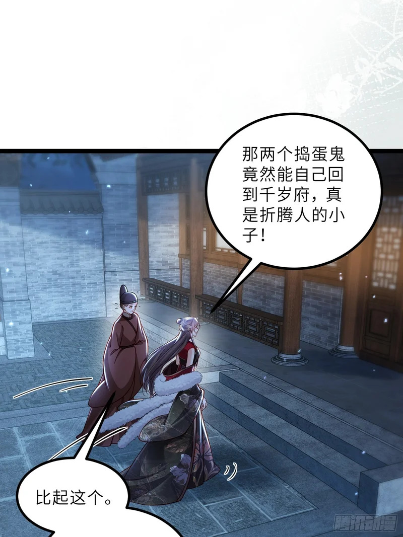 宦妃天下漫画免费阅读下拉式六漫画酷漫屋漫画,第456话 大结局3图