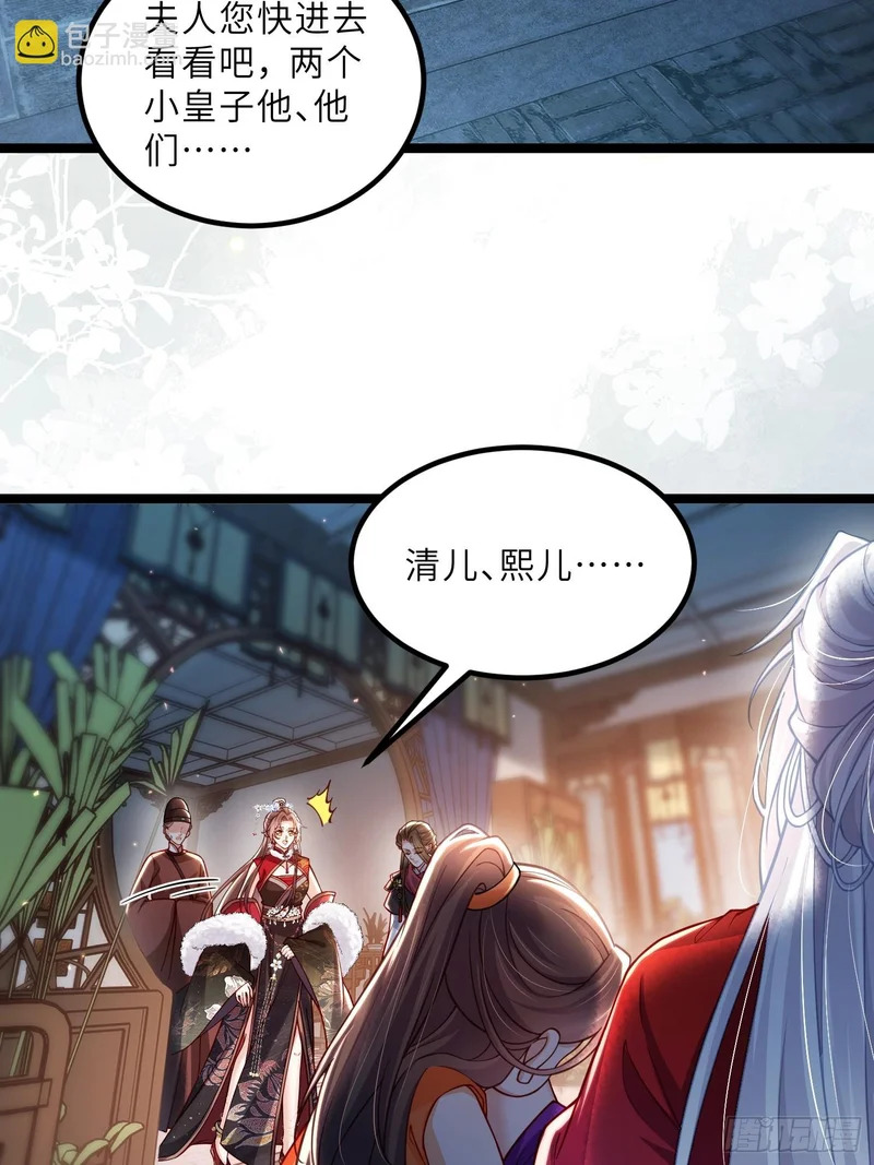 宦妃天下漫画免费阅读下拉式六漫画酷漫屋漫画,第456话 大结局4图