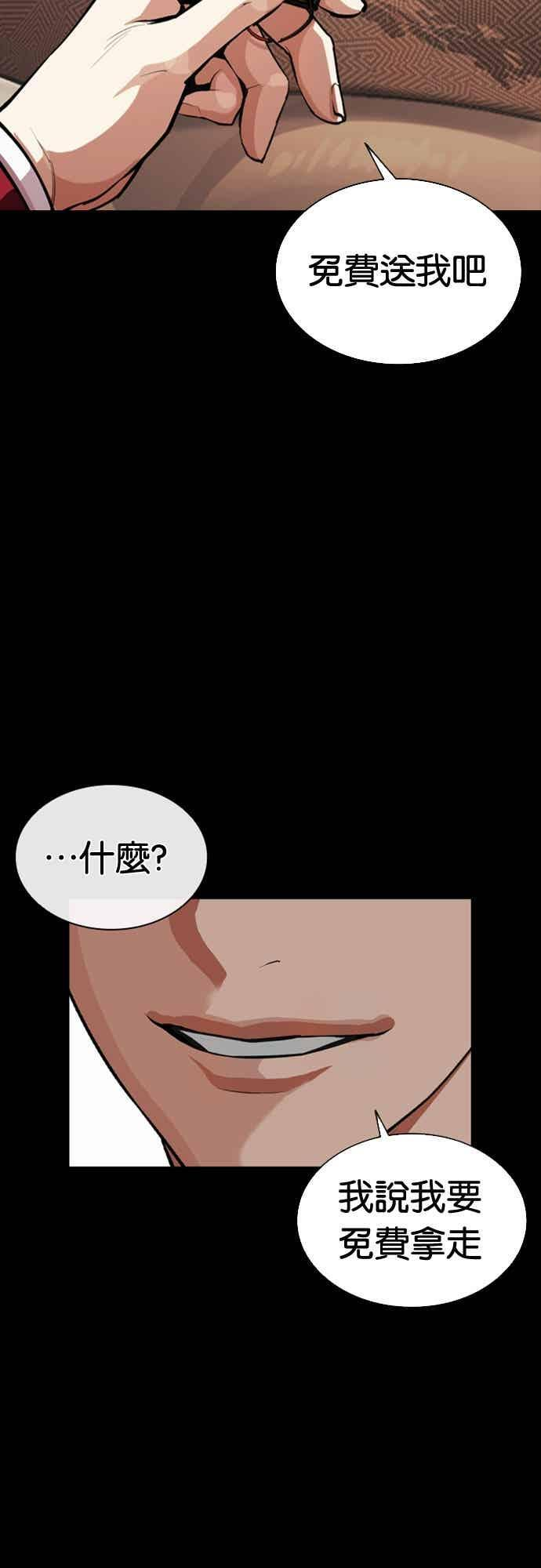 看脸时代漫画,[第567话] 仁川 [10]4图