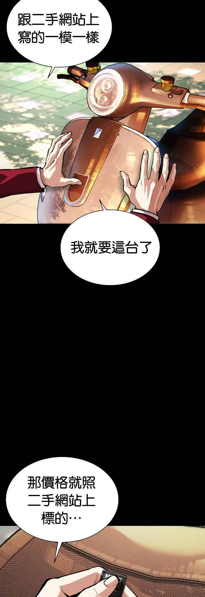 看脸时代漫画,[第567话] 仁川 [10]3图