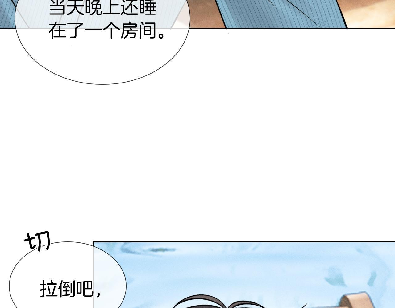 你却爱着一个他广播剧漫画,第151话 一起住吧3图