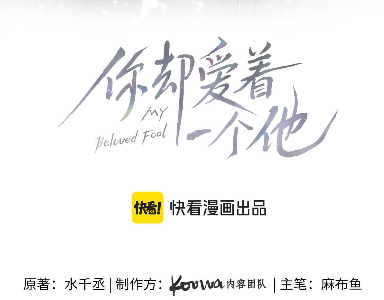 你却爱着一个他by水千丞漫画,又是新年3图