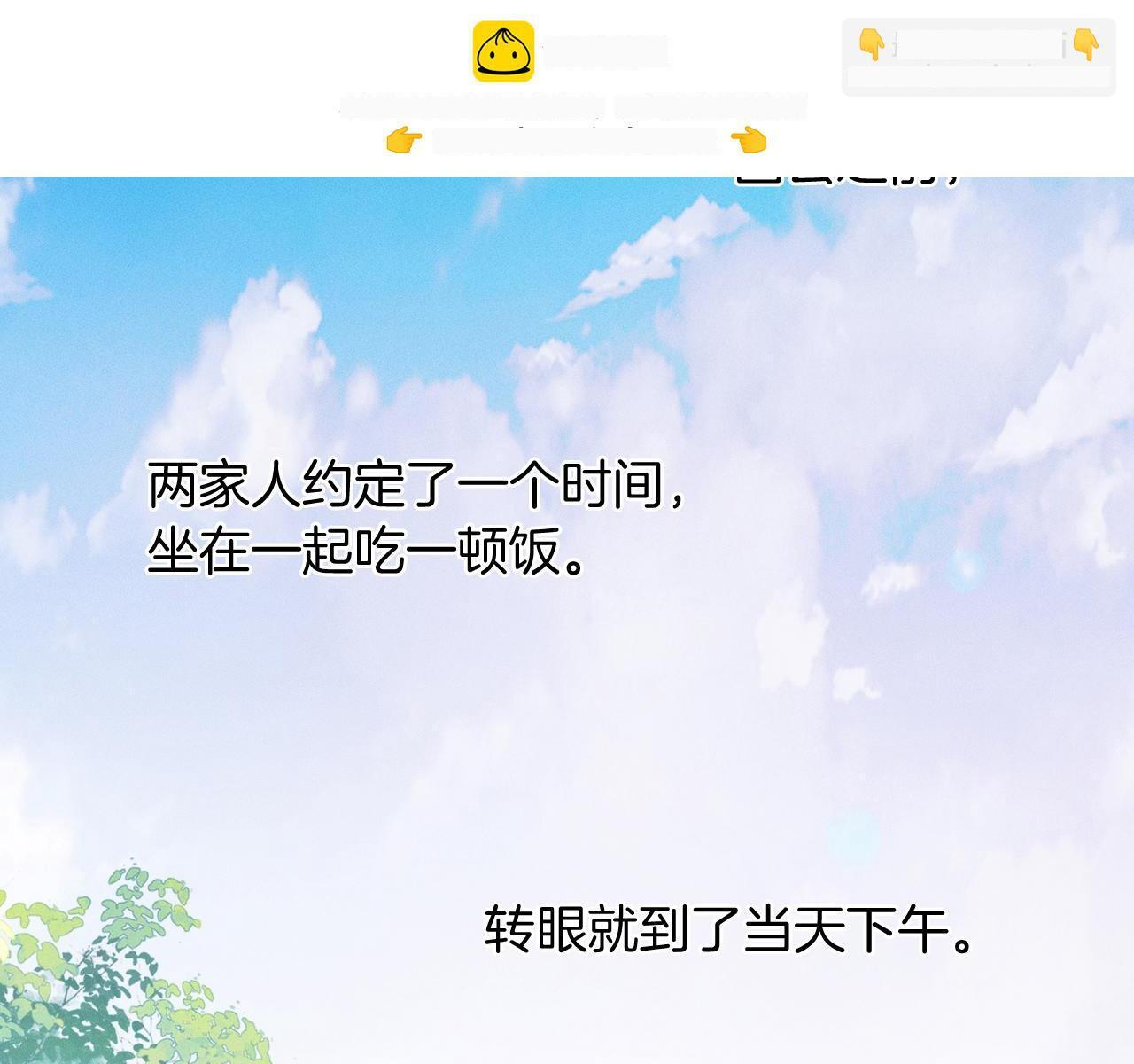 你却爱着一个他广播剧漫画,第152话 准备告白2图