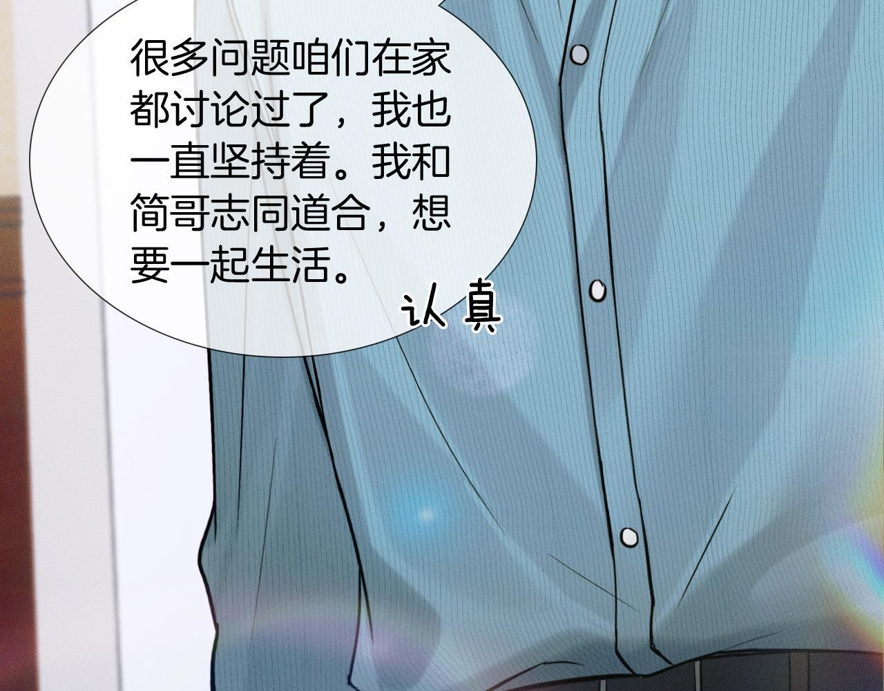 你却爱着一个他by水千丞漫画,第150话 理解和支持3图