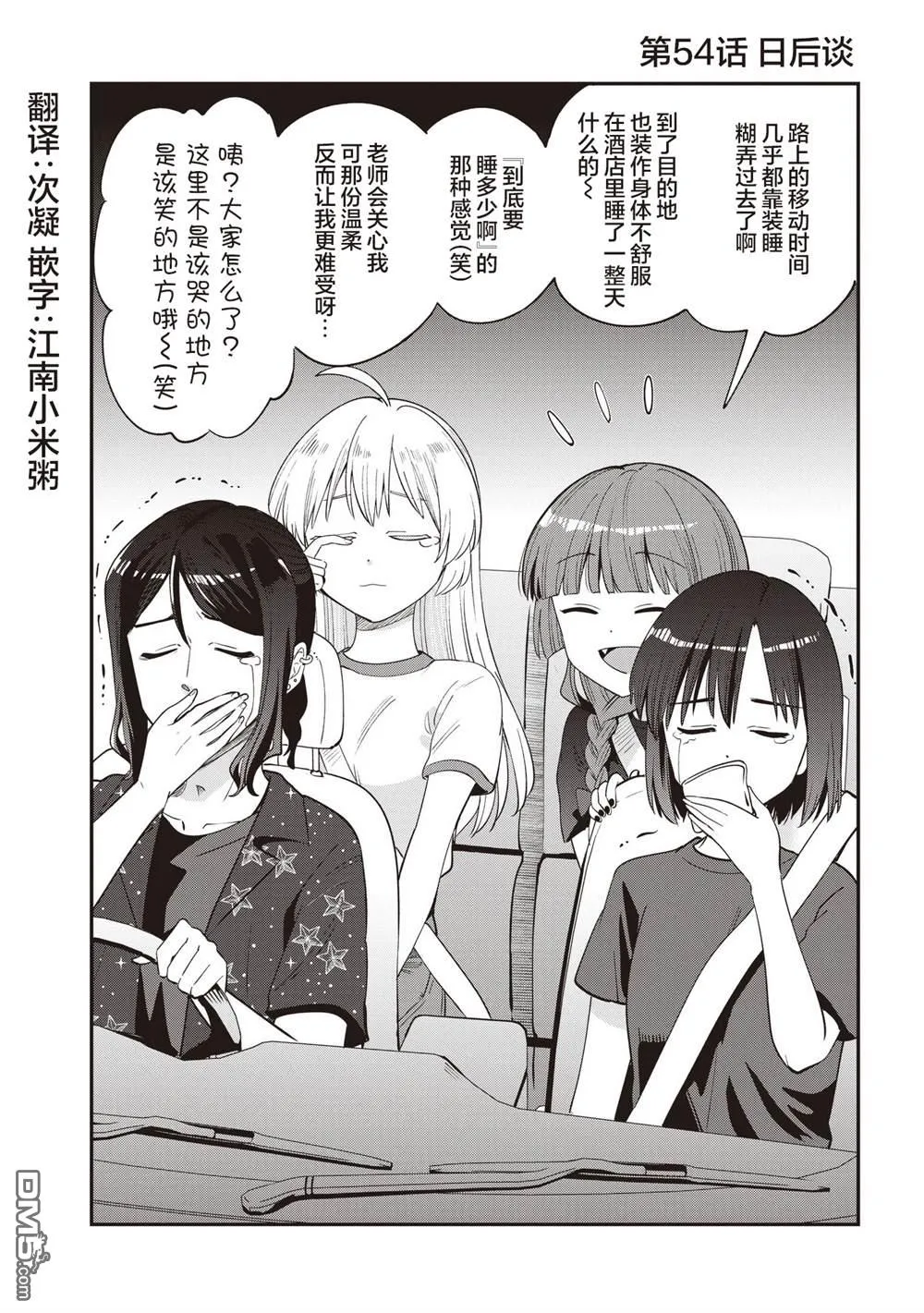 广井菊里是波奇酱姐姐吗漫画,第54.5话1图