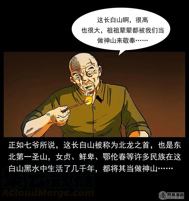 幽冥诡匠漫画,138 长白寻妖5图