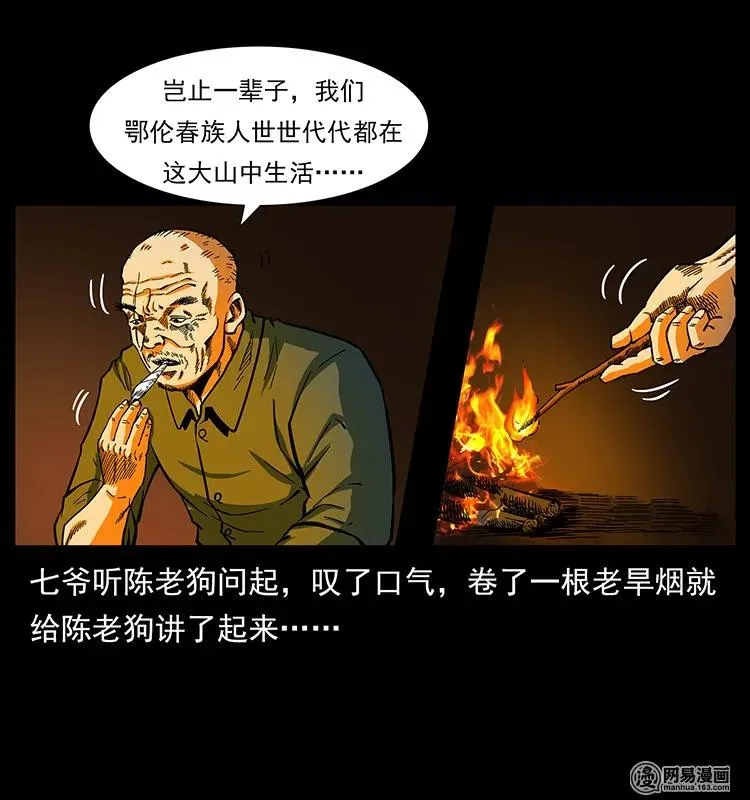 幽冥诡匠漫画,138 长白寻妖4图