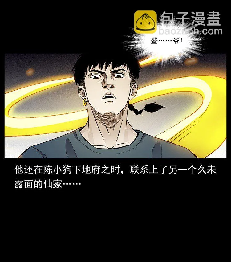 幽冥诡匠小说漫画,500 九幽鬼匠！5图