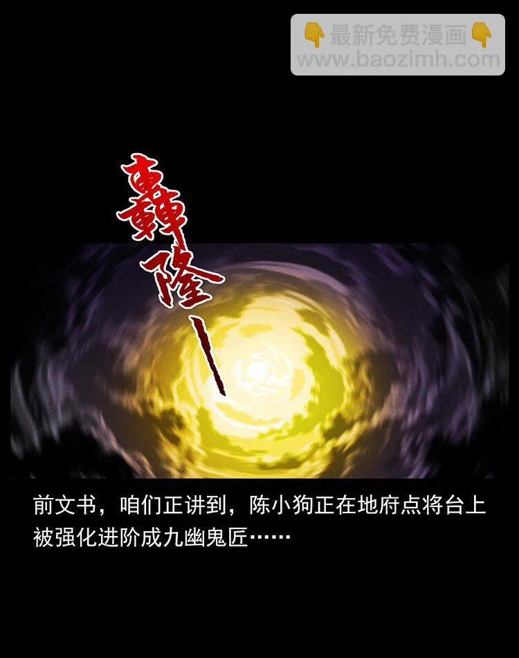 幽冥诡匠小说漫画,500 九幽鬼匠！2图