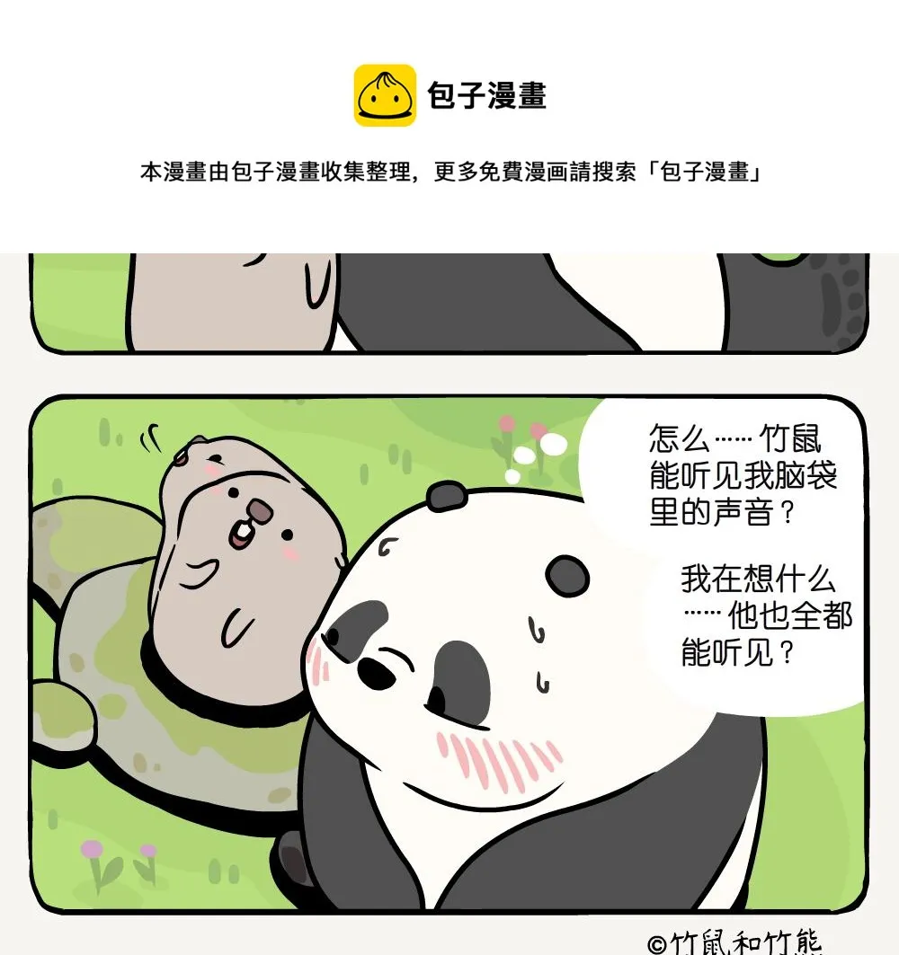 竹鼠和竹熊漫画,第17话 红头长尾山雀5图