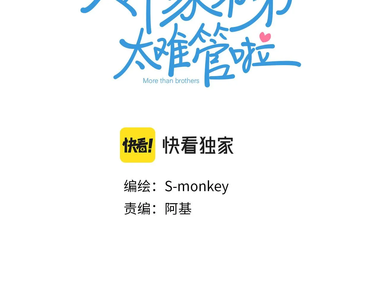 邻家弟弟太难管啦漫画,第13话 及时赶到3图