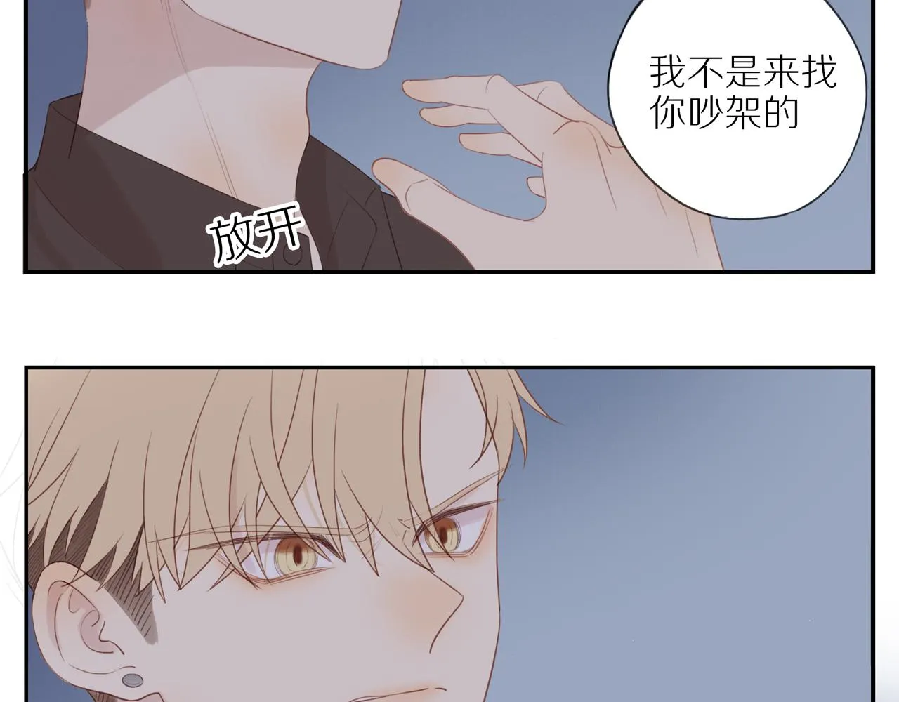 邻家弟弟太难管啦漫画,第13话 及时赶到5图