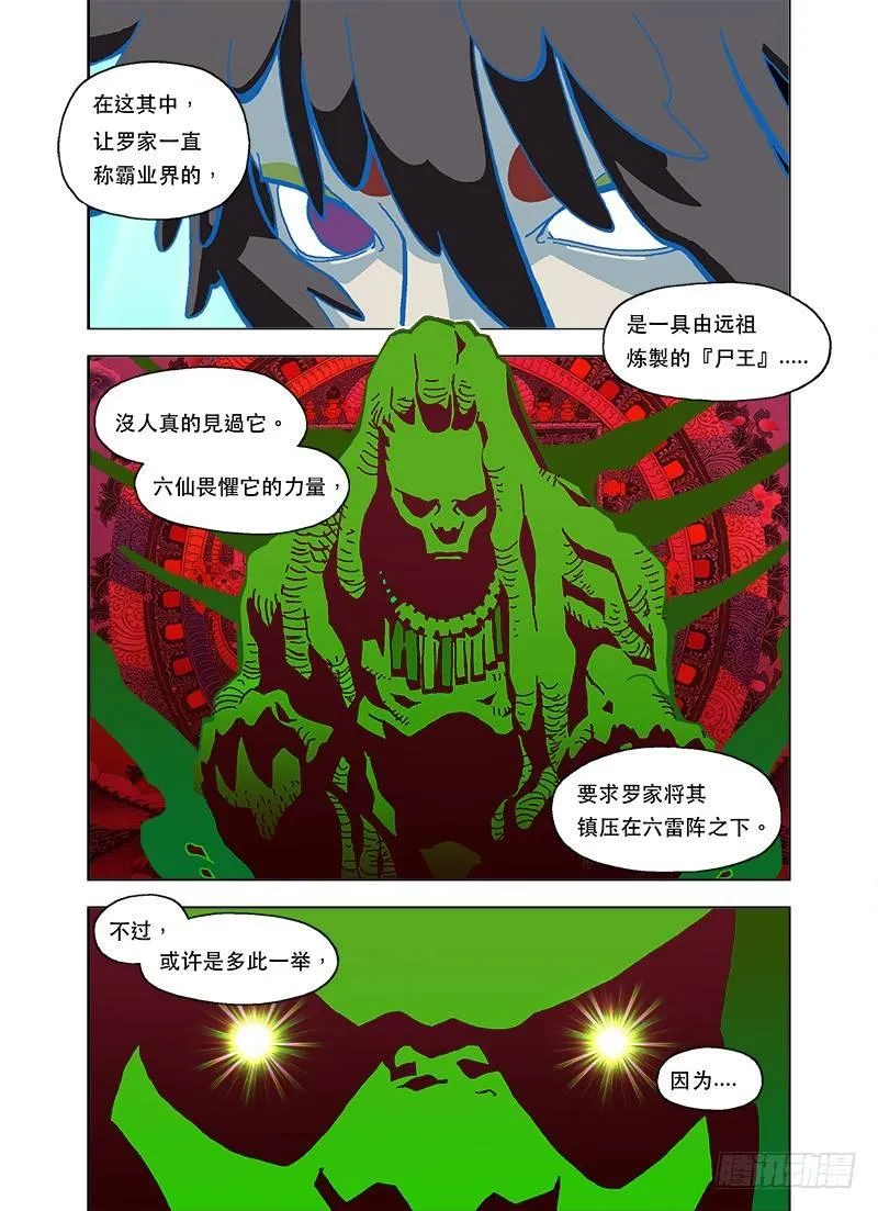 山河社稷图漫画,濒死体验3图