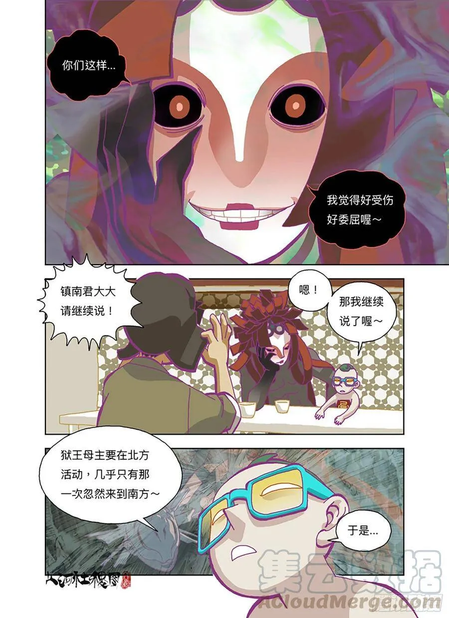 山河社稷图漫画,啧！真麻烦！3图