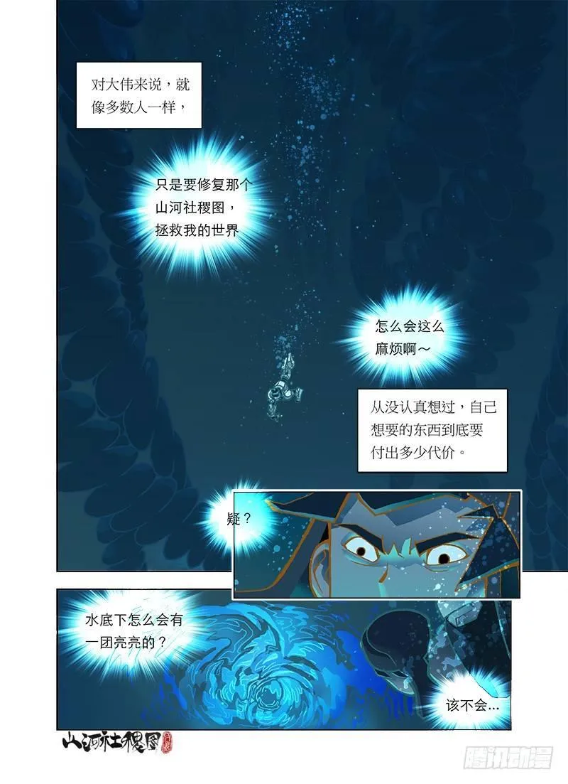山河社稷图漫画,深水之底3图