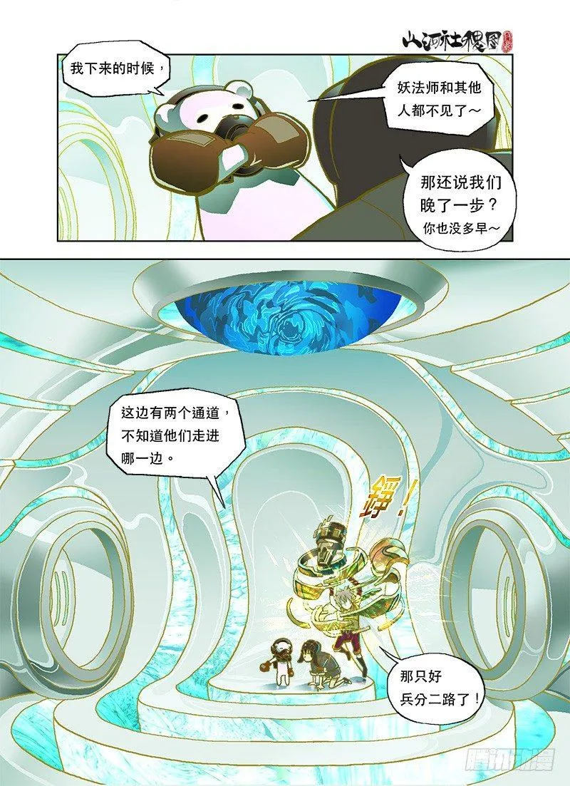 山河社稷图漫画,深水之底5图