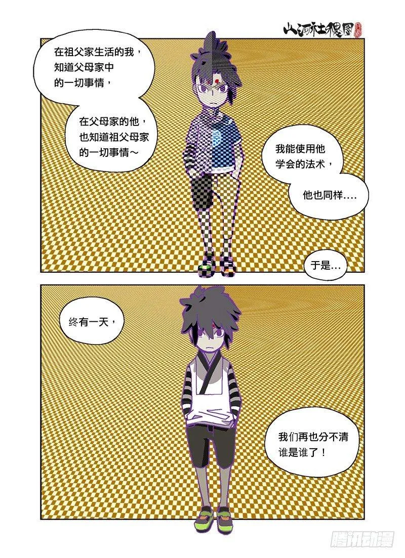 山河社稷图漫画,濒死体验1图