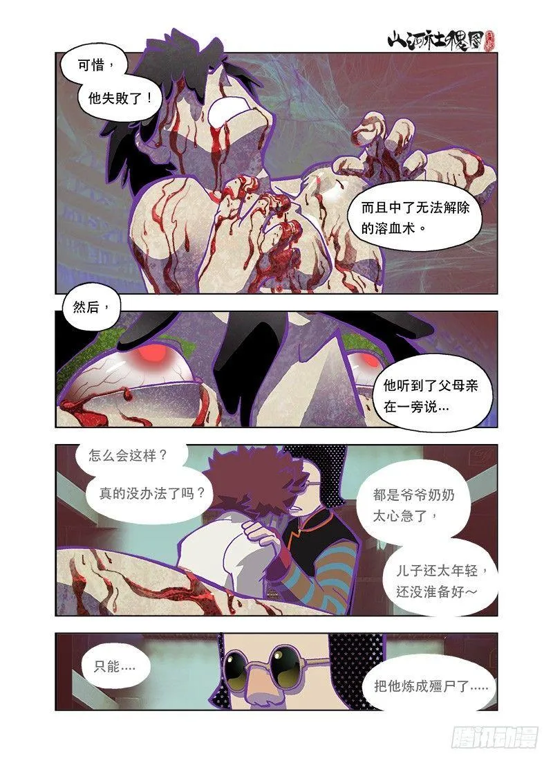 山河社稷图漫画,濒死体验5图