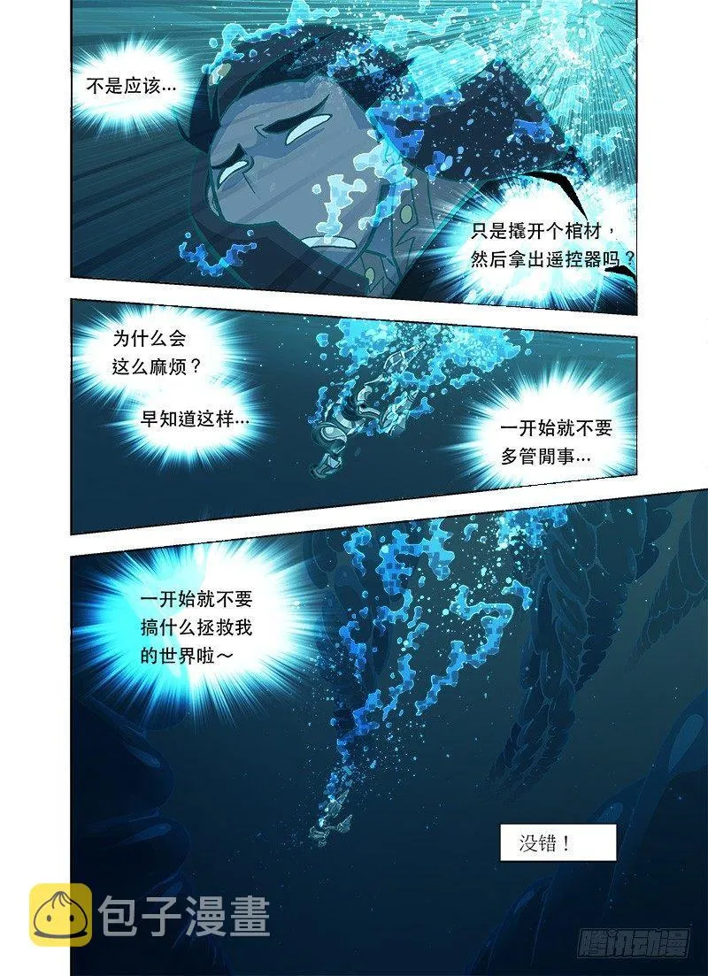 山河社稷图漫画,深水之底1图