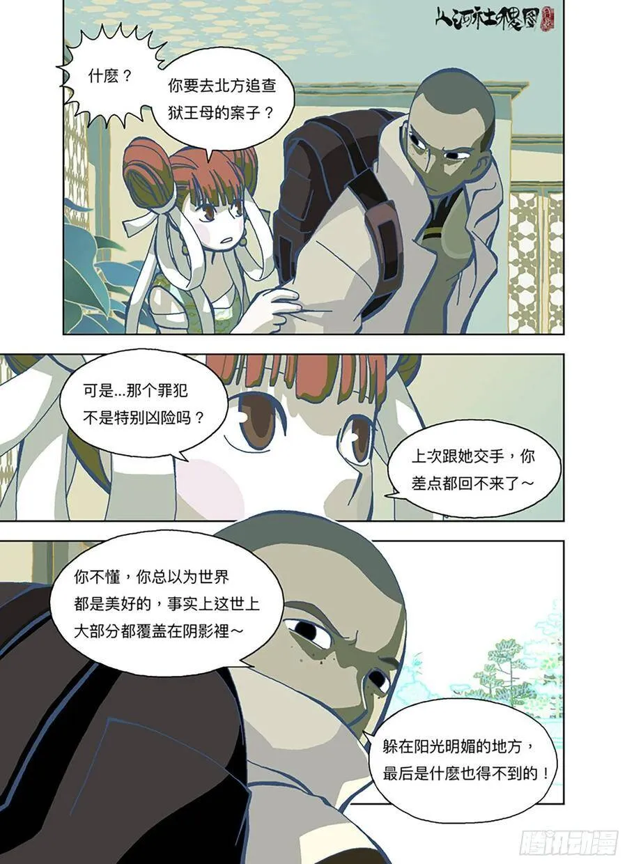 山河社稷图漫画,啧！真麻烦！4图