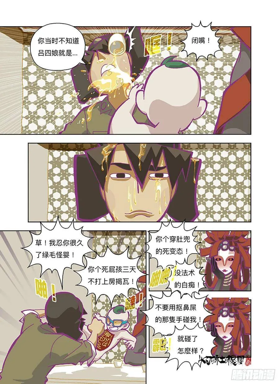 山河社稷图漫画,啧！真麻烦！2图