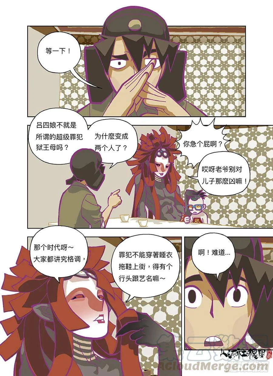 山河社稷图漫画,啧！真麻烦！1图