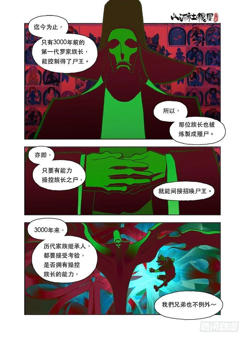 山河社稷图漫画,濒死体验4图