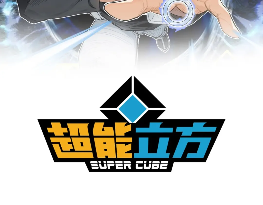 超能立方漫画,第214话 天雷门，黑石城2图