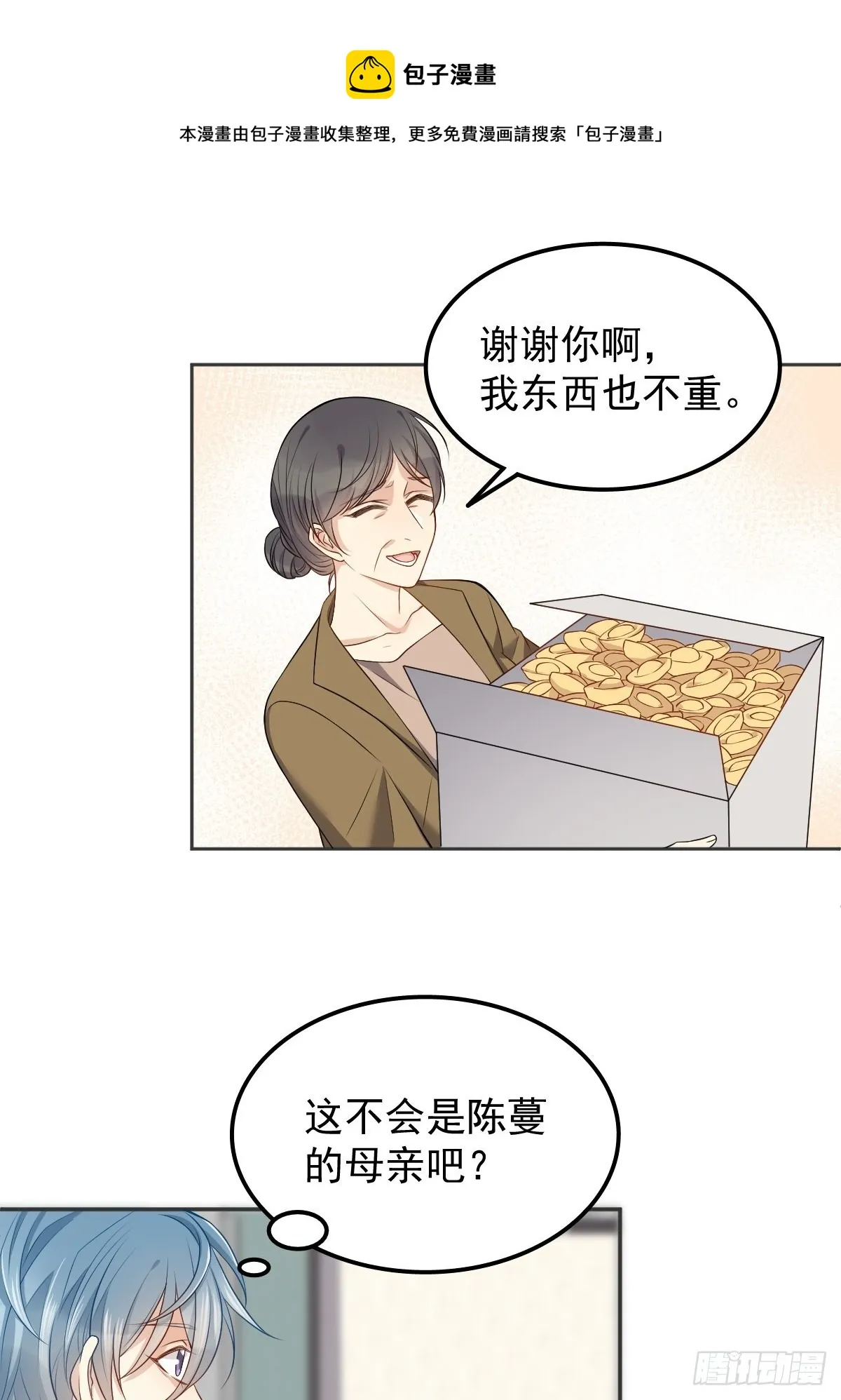 非职业半仙漫画,第126话 交情匪浅1图
