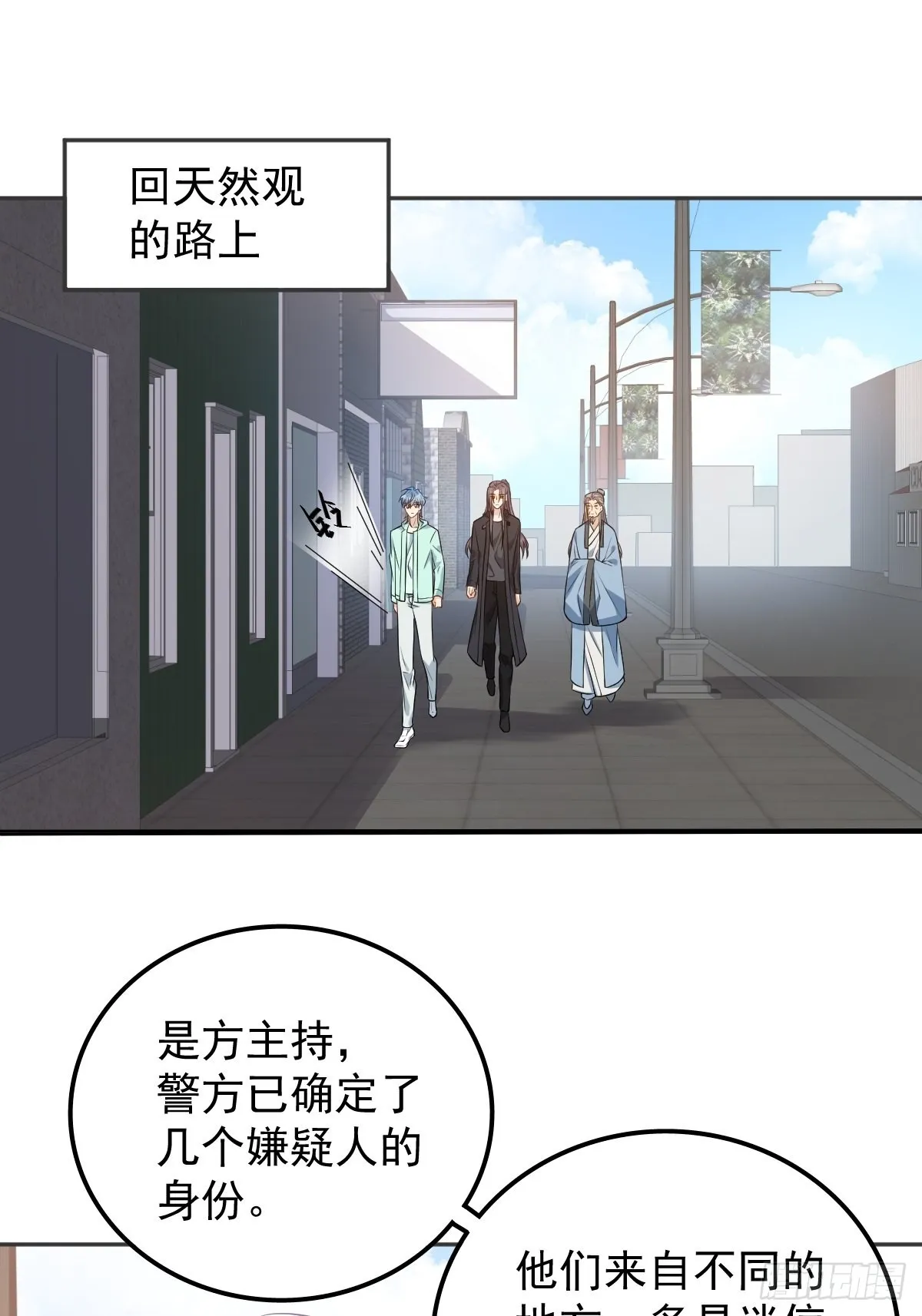 非职业半仙漫画,第142话不搞歧视4图