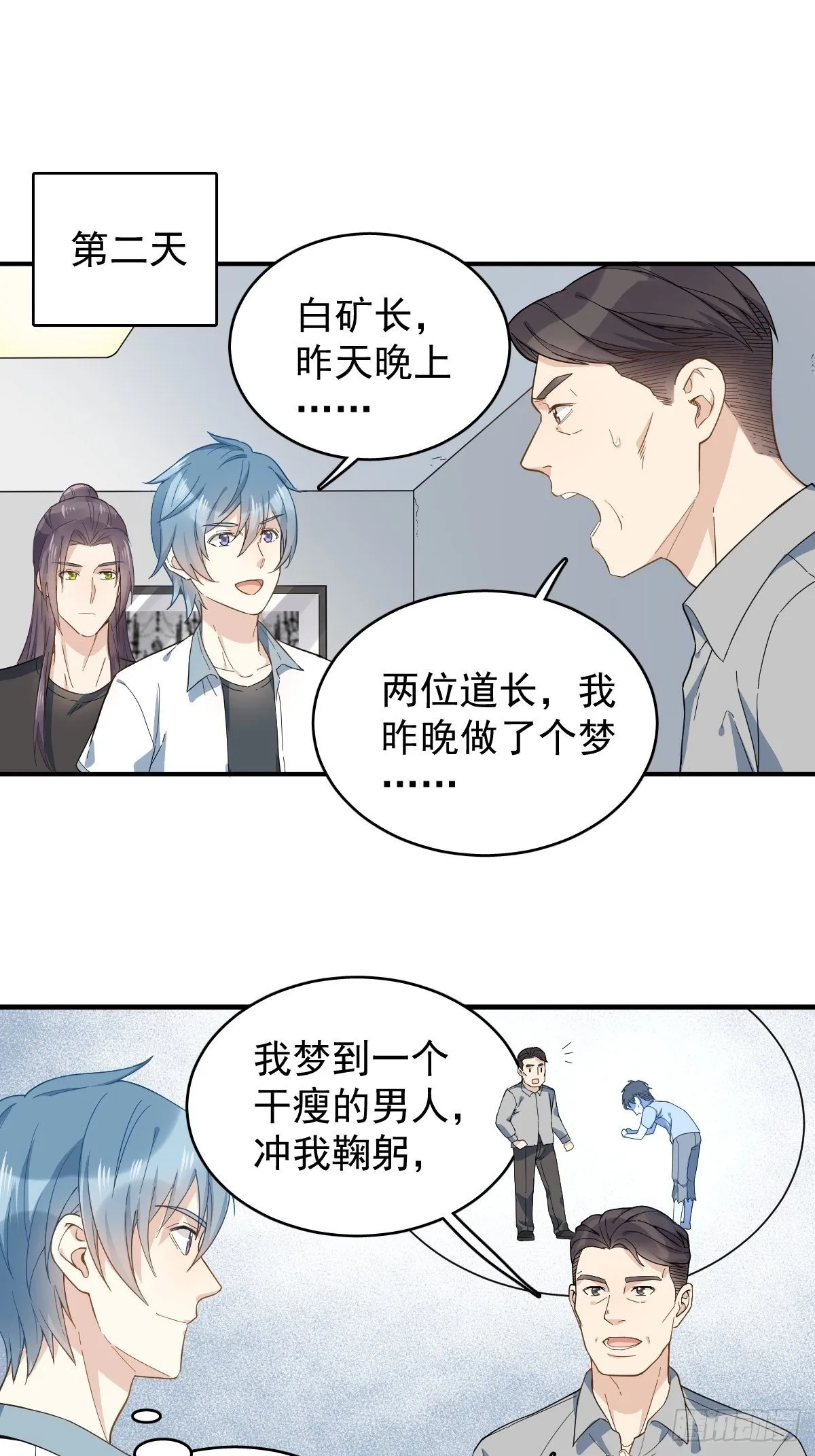 非职业半仙漫画,第31话 超度罗小军3图