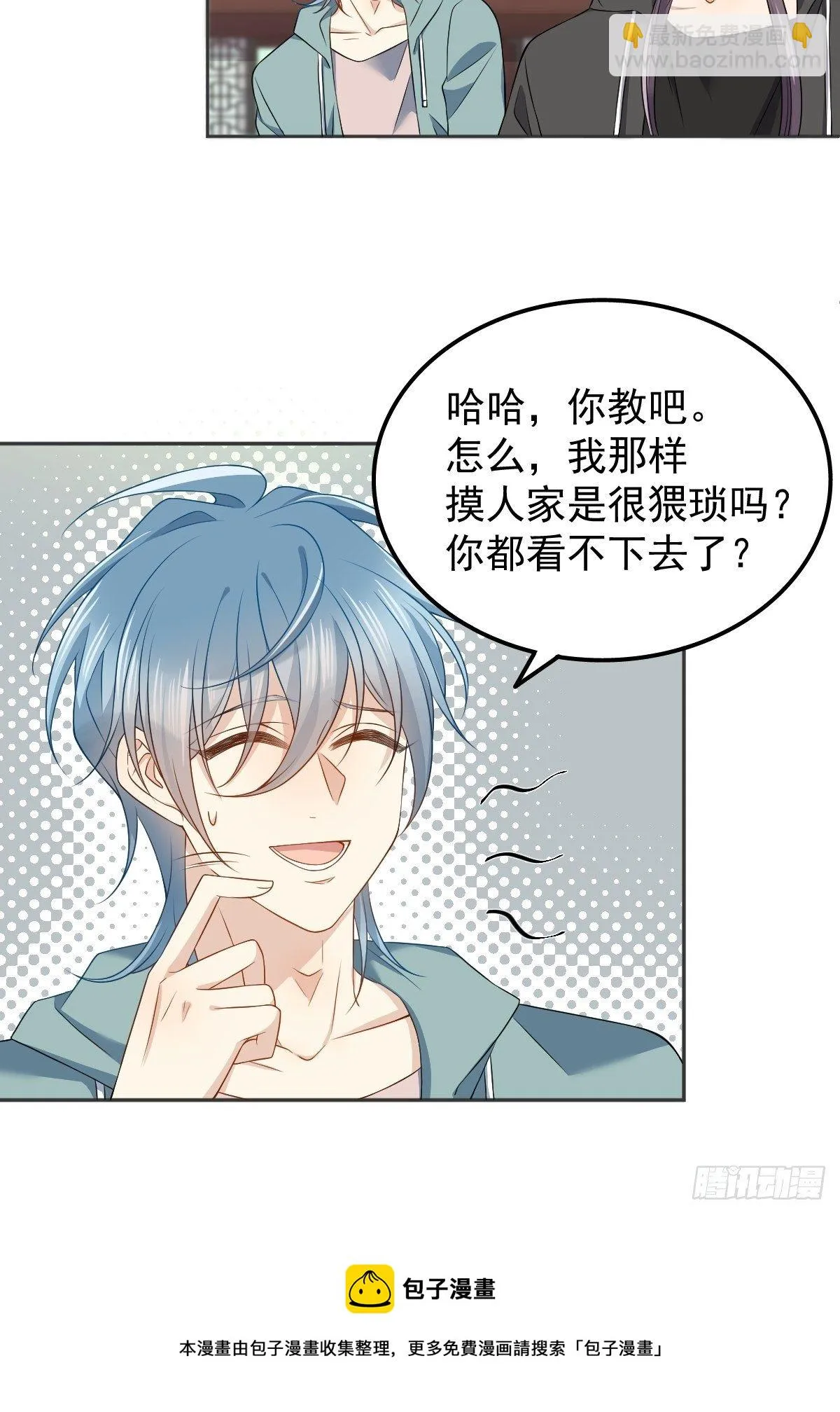 非职业半仙漫画,第124话 看人之法5图