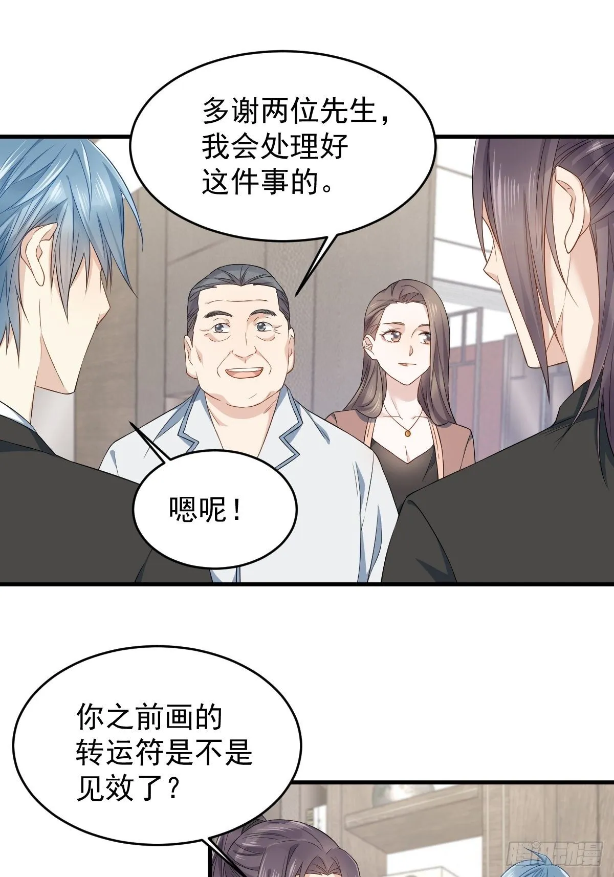 非职业半仙漫画,第48话 同学聚会3图