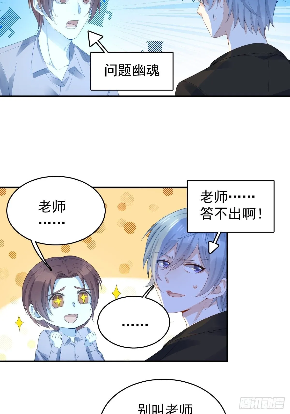 非职业半仙漫画,第19话 我有特别的画符姿势5图