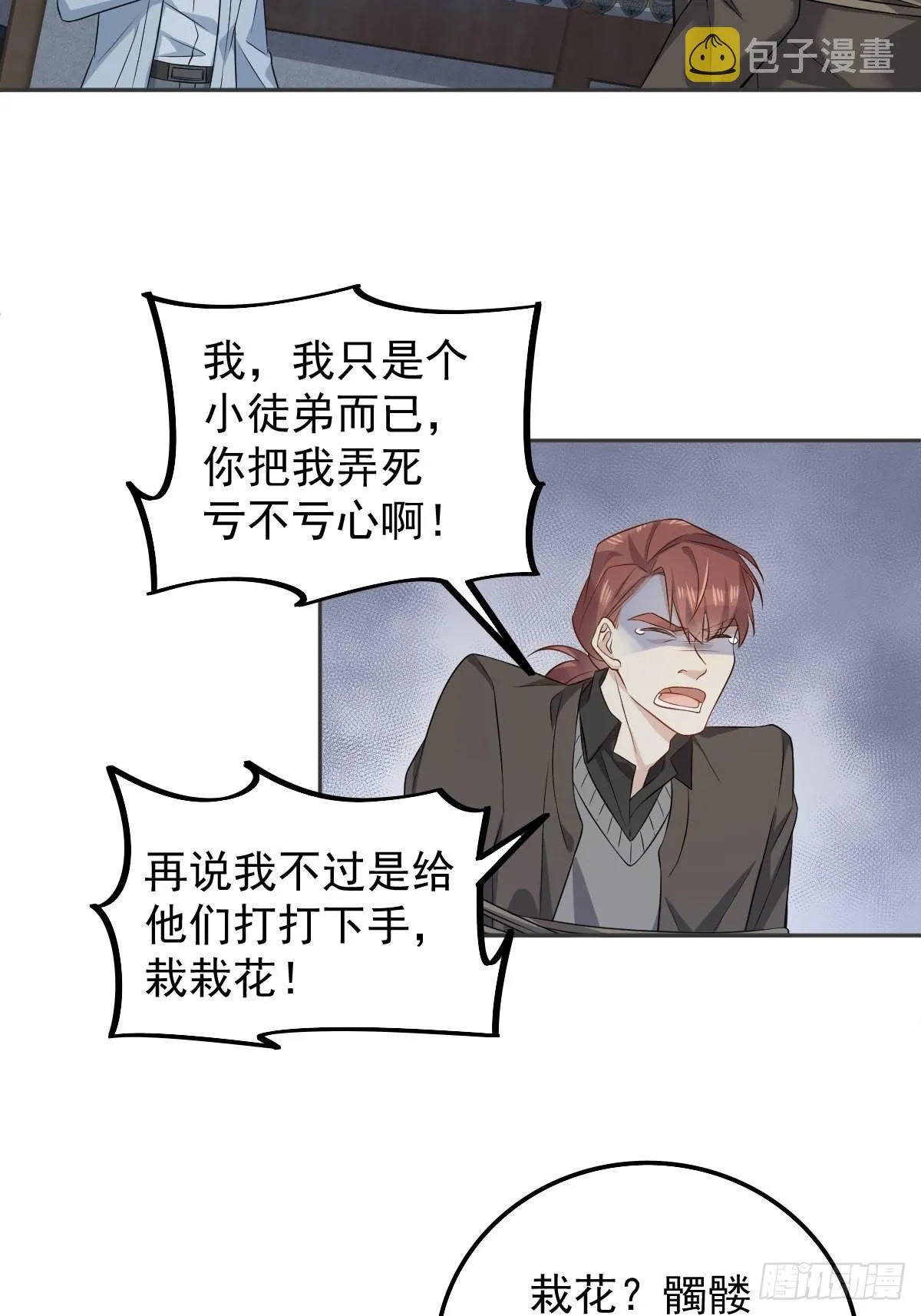 非职业半仙漫画,第159话 刀枪不入3图