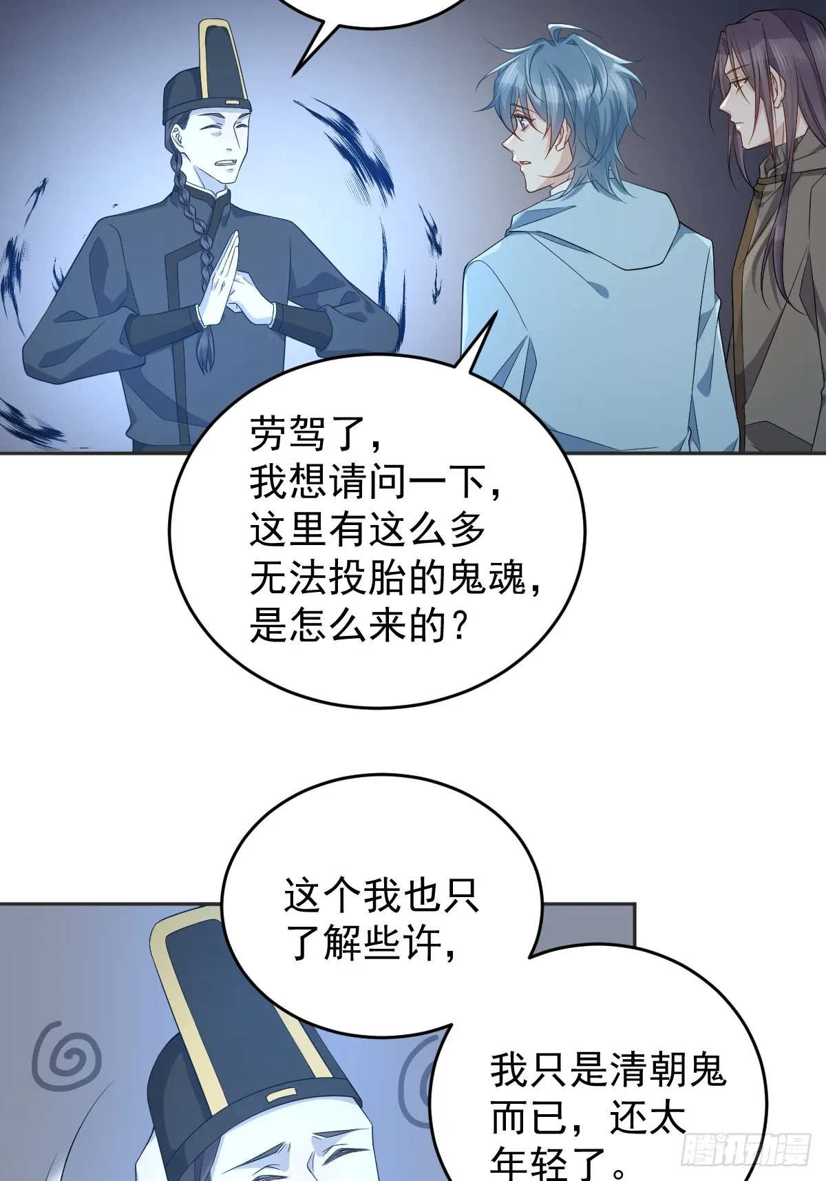 非职业半仙漫画,第181话 雪山幽魂5图