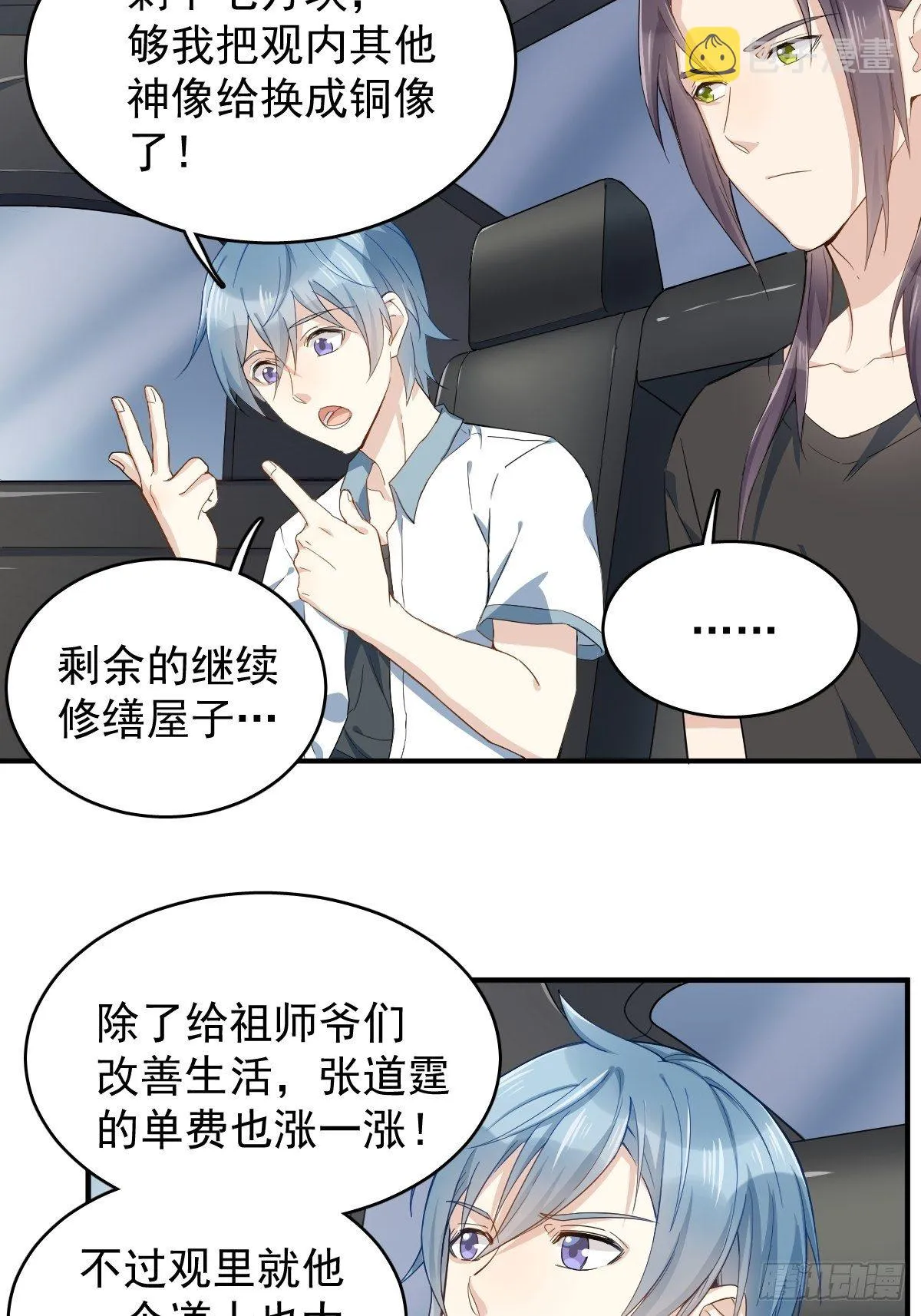 非职业半仙漫画,第31话 超度罗小军1图