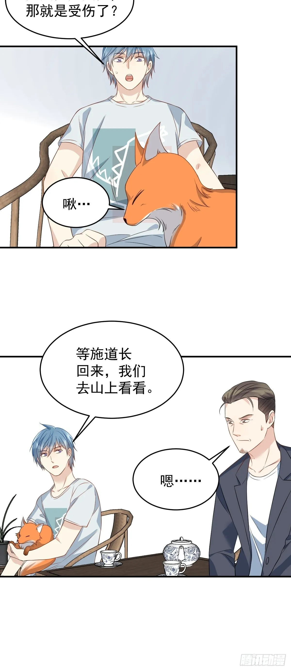 非职业半仙漫画,第73话 狐狸求救5图