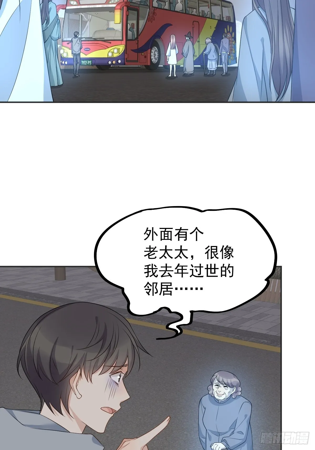非职业半仙漫画,第170话 上错桥5图